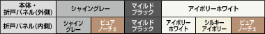 暖蘭物語　商品カラー