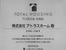 トータルハウジング友の会会員証