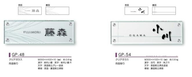 長方形タイプ　ガラス表札