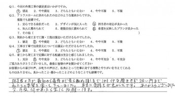 大磯町　外構施工例　アンケート