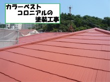 カラーベストコロニアルの塗装工事