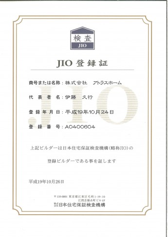 日本住宅保証検査機構(JIO)