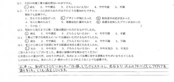 神奈川県秦野市　お客様の声　アンケート