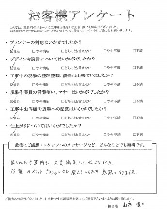 弊社で外構工事を終えられたお客様の声