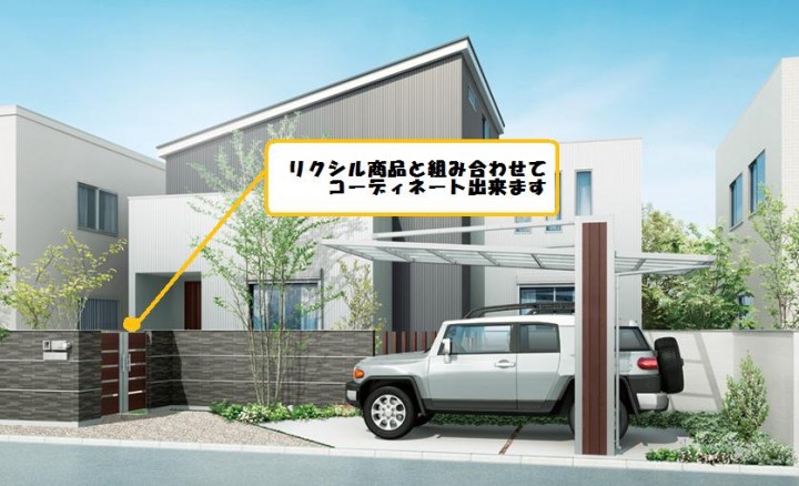 リクシルの商品と合わせてお庭をコーディネートすることも出来るアーキフラン