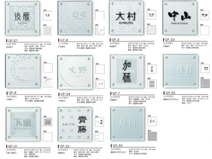 ガラス表札　透明感のあって人気の表札
