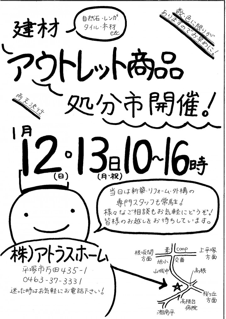 木材、タイル、自然石などの建材アウトレット商品処分市開催しました。