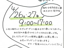 ２０１４　平塚市緑化まつり出展します