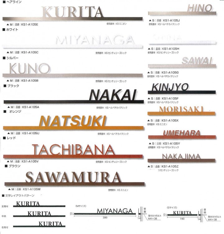 スタイリッシュな表札　口金タイプのポストと相性抜群　レイアウト選択可能