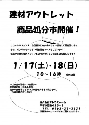 トラスホームにて建材アウトレット商品の販売を行います
